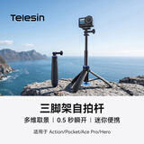 TELESIN(泰迅)落地秒开三脚架适用大疆action6/5/4三脚架nano运动相机自拍杆acepro2 gopro迷你便携伸缩杆