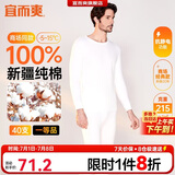 宜而爽【商场品质】一等品100%全棉男保暖内衣套装秋衣秋裤冬纯棉毛衫裤