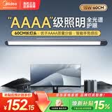 美的（Midea）AAAA级照度护眼学习台灯学生宿舍壁挂式无座阅读灯书桌酷毙灯60cm