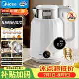 美的（Midea）艺术家电热水壶烧水壶自动断电保温2L大容量冲奶316L母婴级不锈钢11档调温MK-SH59-Q