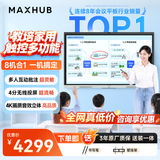 MAXHUB新锐55英寸会议平板一体机会议显示器 投影会议一体机商用电子白板黑板教学会议触控大屏