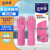 克林莱天然橡胶手套M中号红色长款越南进口防滑清洁家务厨房食品用