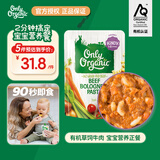 Only Organic新西兰原装进口奥莉有机草饲辅食泥牛肉酱通心面辅食泥1岁+220g
