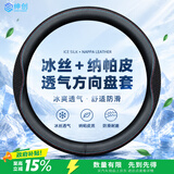 绅创冰丝汽车方向盘套丰田宝马别克日产雪佛兰红旗防滑透气四季通用