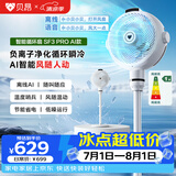 贝昂空气循环扇静音【可支持鸿蒙智联】卧室客厅电风扇智能语音节能大风力家用台式桌面电风扇3D摇头 【支持鸿蒙智联】SF3 Pro功能升级