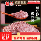 正宗虾酱纯手工海鲜酱批发即食鲜虾山东特产原味纯鲜虾酱 淡盐海虾虾酱1000g