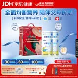 雀巢健康科学佳膳悠选 中年老年人医学全营养配方粉 400g*4四季安康礼盒送长辈