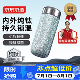 京东京造钛健康保温杯 口袋杯【内外纯钛】男女高端礼品水杯子 蓝色 270ml
