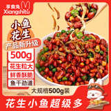 享食兔小鱼花生2026新货小鱼干鱼仔油炸红花生米下酒菜坚果炒货零食1斤