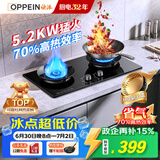 欧派【保价618】燃气灶具家用5.2kw大火力猛火双灶70%热效率上门安装以旧换新政企补贴JZT-OPP-ST73-T
