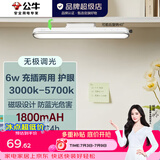 公牛（BULL）LED酷毙灯 学生寝室吸附磁吸宿舍神器台灯学习 床头橱柜灯USB充电 【6W|最大4h续航】充插两用