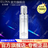依琳娜（elina） 玻尿酸水光精华水120ml伊琳娜快速补水保湿爽肤水 【玻尿酸/水】