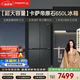 卡萨帝（Casarte）原石650L十字门冰箱三系统MRA低氧窖藏主动除菌一级能效BCD-650WGCTDM7D9U1国家补贴