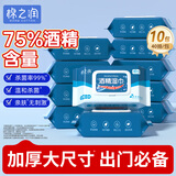 棉之润75%酒精湿巾消毒一次性卫生清洁家用办公便携大尺寸40抽/包*10包