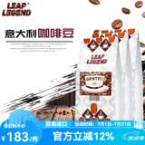Leap Legend乐斟意式美式特浓进口咖啡豆 精品级 原装进口大师拼配含阿拉比卡 绅士风情750g