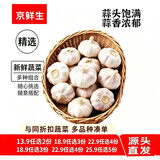 京鲜生【精选】邳州带皮大蒜300g/份 干蒜  源头直发包邮
