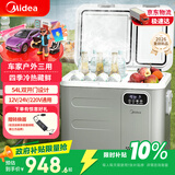 美的（Midea）车载冰箱54升压缩机车家两用货车轿车办公室户外旅行冷藏冷冻冰箱