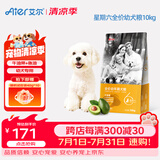 艾尔狗粮 牛油果配方 金毛星期六犬粮 全价犬粮 小型犬大型犬宠物狗粮 牛油果幼犬粮10kg20斤