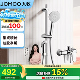 九牧（JOMOO）亮银集成升降硅胶除垢三功能分体淋浴器喷枪款35324-592/1B-1