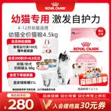 皇家幼猫猫粮 幼猫奶糕 K36 通用粮 4-12月 4.5KG