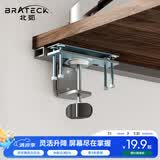 Brateck北弧 显示器支架配件 机械臂桌面适配器 电脑支架桌夹立式底座配件 旋转屏幕免打孔悬臂配件 APE10