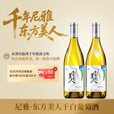 尼雅任敏同款东方美人贵人香雷司令白葡萄酒750ml 双支 冰饮爆款正品