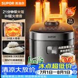 苏泊尔（SUPOR）电饭煲2-3人家庭容量3L IH猛火加热家用小快不粘煮饭煮粥蒸米饭多功能微压智能电饭锅F30X83
