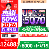 联想拯救者Y9000P 2026年补贴15% 旗舰电竞游戏笔记本电脑 AI元启大学生办公手提本 标压酷睿24核 Ultra9-275HX 32G 1T 满血5070 黑丨国家补贴 16英寸专业电竞屏｜