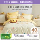 罗莱儿童三件套 母婴A类100%全棉宿舍单人床单纯棉被套枕套 150*215