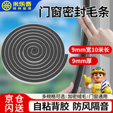 米乐奇窗户密封条 推拉窗铝合金窗户房间门缝隙填充条 自粘背胶毛条防风防尘隔音胶条 灰色1卷 9mm宽*10米长*9mm厚