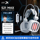西伯利亚S21 游戏耳机头戴式 有线USB7.1声道电脑电竞赛事级专用耳麦 无畏契约吃鸡FPS听声辨位 可视化线控 S21MAX星云白【6646X1双声卡】可视化线控
