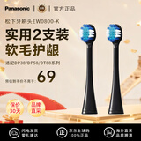 松下（Panasonic）进口原装电动牙刷替换软毛刷头EW0800-K 黑色2支装 适配DP38/DP58/DT88系列 护龈高效清洁牙齿