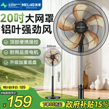 美菱（MeiLing）电风扇/落地扇家用立式大风量电扇摇头工业铝叶风扇办公卧室商用节能省电MPF-DL18612