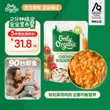 Only Organic新西兰原装进口奥莉有机鸡肉辅食泥鸡肉酱意面辅食泥 10月+ 170g