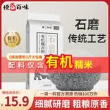 悦谷百味  有机糯米粉2斤（纯糯米面 粗粮杂粮面粉麻团粉汤圆粉冰皮月饼）
