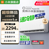小米（MI）米家空调 1.5匹 巨省电 新一级能效 节能省电 变频冷暖家用卧室壁挂式自清洁舒适空调挂机 大2匹 一级能效 速冷静【26款新品】