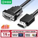 毕亚兹 HDMI转VGA线转换器 高清视频转接线 电脑电视盒子连接显示器投影仪转接头1.8米 HX60