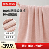 京东京造浴巾10A级抗菌100%纯棉 A类新疆全棉加厚男士强吸水家用高档 粉色