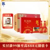 郎酒红花郎10 酱香型白酒 53度 500mL*2瓶*4盒 礼盒整箱装 送礼礼物