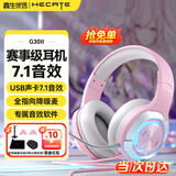 漫步者（EDIFIER）HECATE G30II头戴式耳机电竞电脑游戏耳麦笔记本吃鸡音乐有线USB7.1声道网课高音质抗噪带麦克风 樱花粉+耳机支架