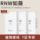 如薇（RNW）去黑头鼻贴导出祛黑头吸粉刺不撕拉温和男女t区护理鼻头清洁 【三盒巨划算】额头+鼻贴+下巴贴
