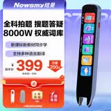 纽曼词典笔S7 PRO 小学初高中新课标教材全科拍题同步扫描学习笔电子词典翻译笔单词笔英语点读机