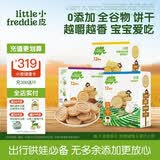 小皮（Little Freddie）宝宝零食谷物饼干婴儿磨牙饼干1岁+儿童零食80g*3盒 多口味随机发