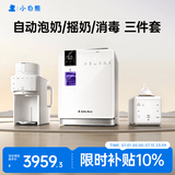 小白熊双仓奶瓶消毒柜婴儿S2+自动泡奶机M2+摇暖奶保温二合一R1
