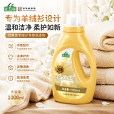 正章软黄金1000ml羊绒衫洗涤剂洗衣液羊毛衣绒呢专用 防缩无磷配方
