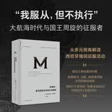 征服者：重写西班牙探索与帝国史 以多元视角重新审视西班牙美洲殖民史  惊艳又残酷  再现美洲文明的辉煌与陨落