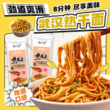 荆八宝武汉热干面 湖北特产碱水面干拌面挂面 非油炸方便速食 【4袋】大份量热干面170g(芝麻酱+酱油+辣椒油+酸豆角)