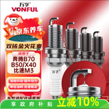 万孚双铱金火花塞4支装9901适配奔腾B70/B50/X40比速M3