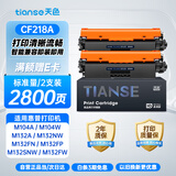 天色CF218A硒鼓适用惠普M132a M132nw M132snw M132fn M132fw M132fp M104a M104w HP18A打印机粉盒带芯片