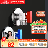 九牧（JOMOO）角阀黄铜加厚三角阀冷热水角阀马桶热水器八字阀家用止水阀门开关 大流量球阀【1冷1热】